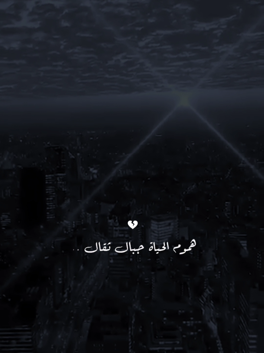 هموم الحياة جبال ثقال #هموم_الحياة_جبال_ثقال #اناشيد #nasheed #بدون_موسيقى #مشاهدات @️ 