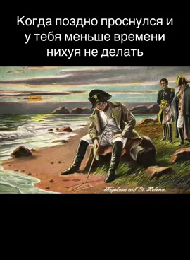 #наполеон #время 