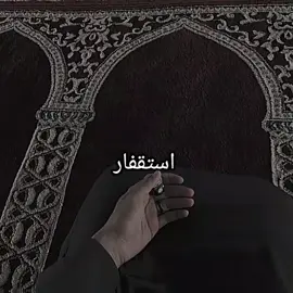 استقفار#viralvideos #fypシ゚viral #islam #salaada_ilaali_walaal #الصلاة 