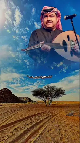 #ميحد_حمد #ميحد #الاردن🇯🇴 #المفرق #ميحد_حمد_الفنان_الاماراتي_الاول 