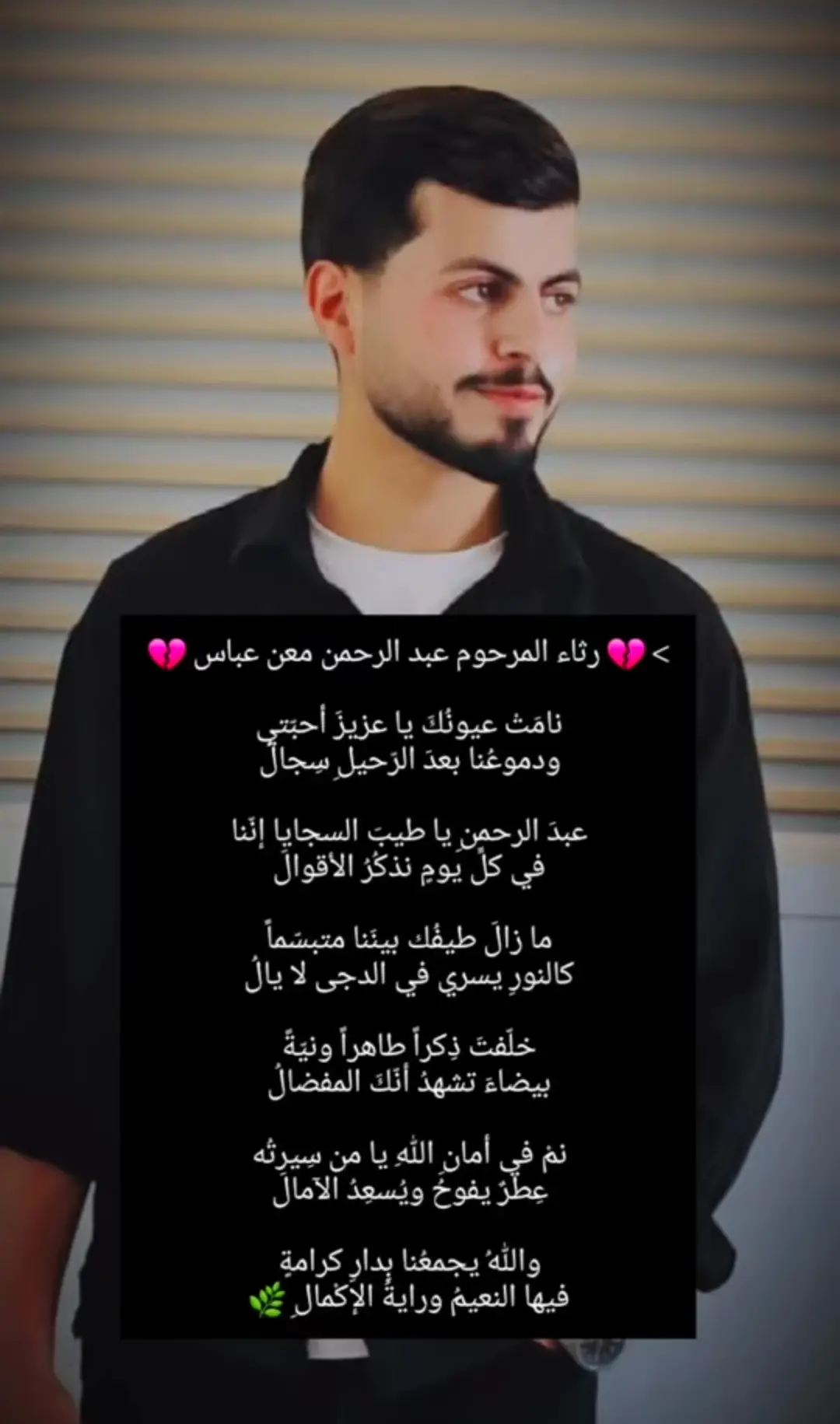الله يرحمه ويغفر له ويسكنه فسيح جناته بحق محمد وآل محمد ♥#😢 #CapCut 