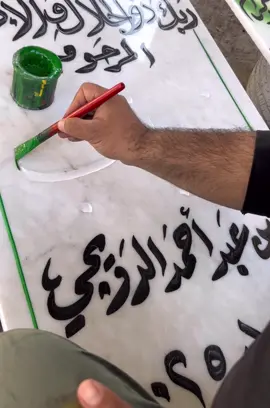 خط وترميم القبور وطباعة الصور الحراريه وعمل المسقفات في مقبرة وادي السلام للأستفار خاص او واتساب 07741825999#مقبرة_وادي_السلام_النجف #النجف #خط #العراق #العراق_السعوديه_الاردن_الخليج 