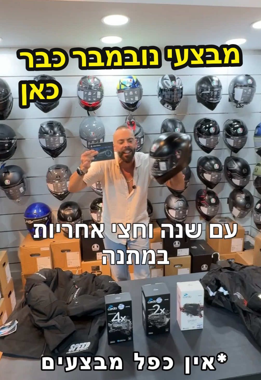 מבצעי נובמבר החג של הקניות כבר כאן!! כנסו לאתר ✅👑 תתחדשו בקסדה