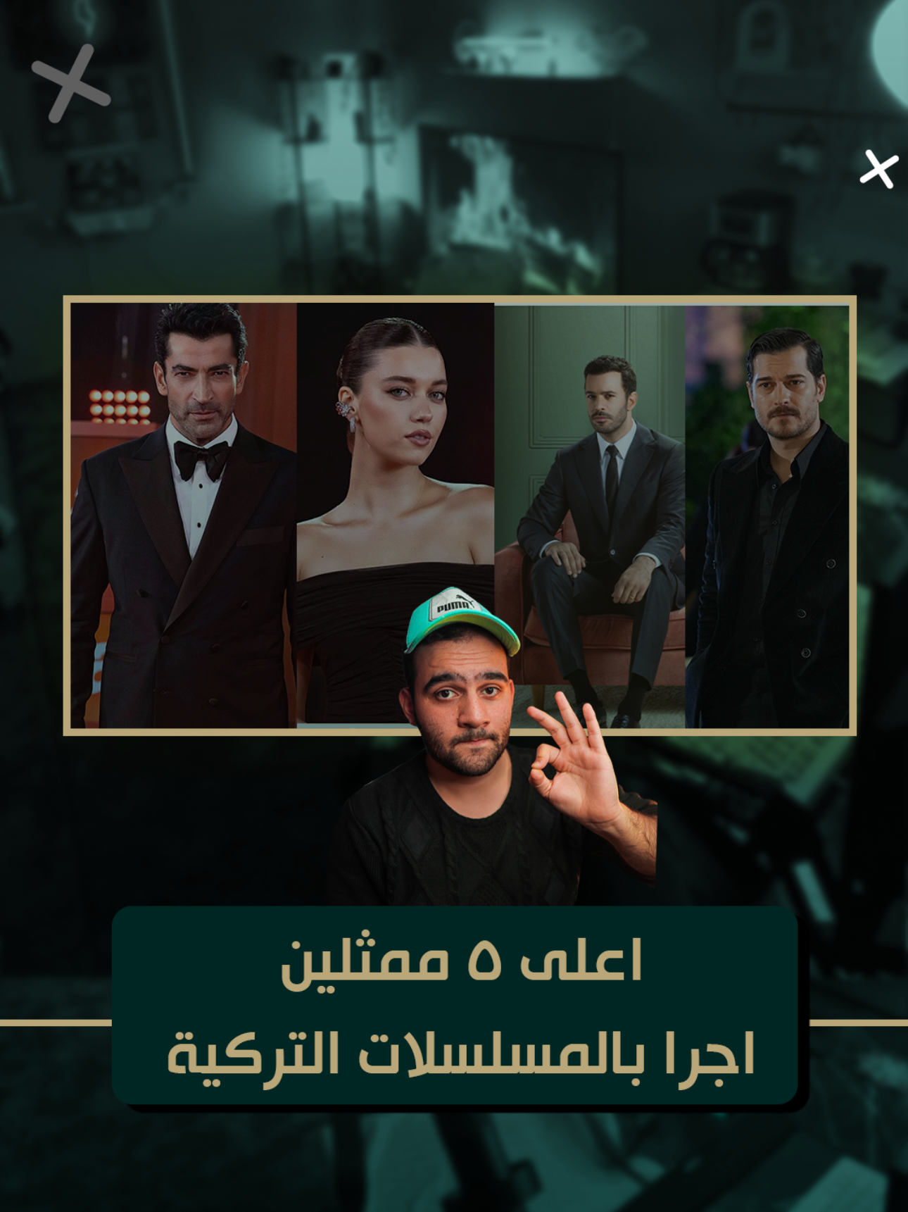 اعلى 5 ممثلين اتراك اجرا في المسلسلات الترمية لهاد الموسم ! #مسلسلات_تركية #whattowatch #اتفرج_على_تيك_توك #turkishseries #طارق_لايف 