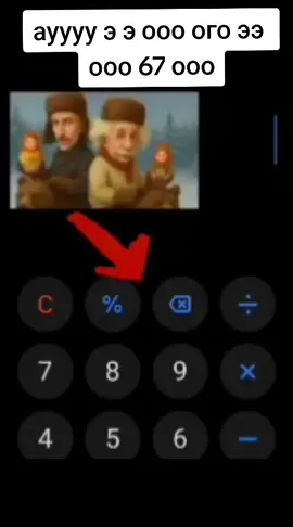 что этот дидди блад делает на калькуляторе? он что, энштейн? 
