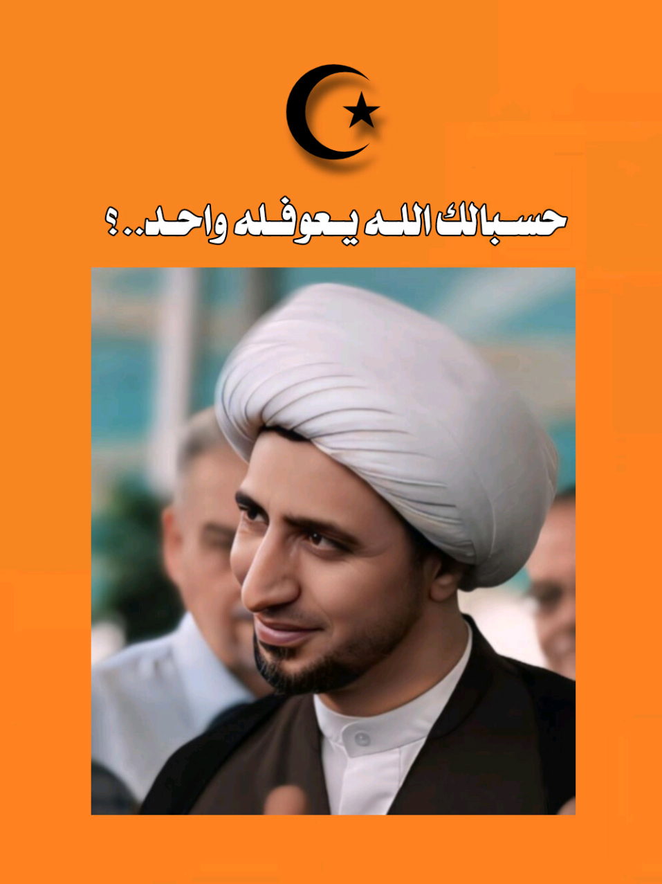 حسـبالك اللـه يـعوفـله واحـد..!  #الشيخ_علي_المياحي #محاضرات #اكسبلورexplore #صاحب_الزمان #مواعظ 