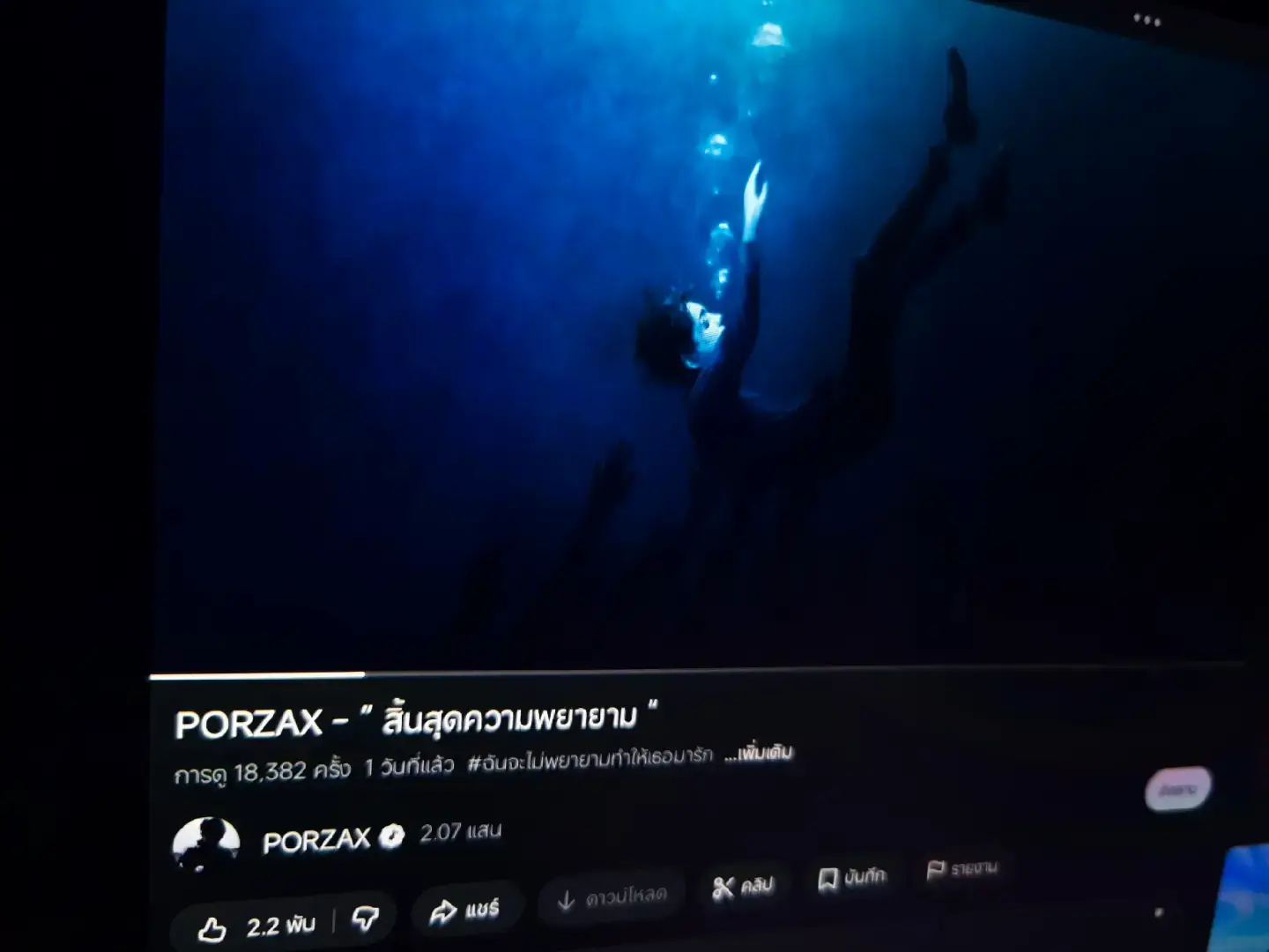 ฉันจะไม่พยาม ทำให้เธอมารัก ถ้าเธอบอกว่าเธอไม่ไหว ฉันจะให้เธอพัก ฉันจะไม่ฝืนแล้วก็จะไม่รั้ง ตอนเราทะเลาะเธอพูดเหมือนฉันไม่เคยดีด้วยซ้ำ #สตอรี่ความรู้สึก #สตอรี่อกหัก #เพลงลงสตอรี่ #mysong #สิ้นสุดความพยายาม