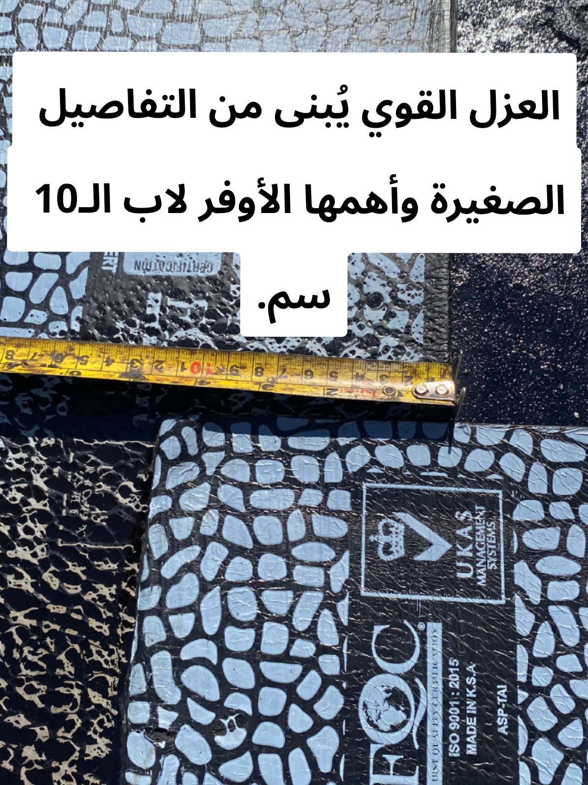 جانب من اعمالنا للعزل المائي في احد الفلل بالهفوف باستخدام رولات الفا بسماكة 4ملم وتسليح 200 غرام من البوليستر الداخلي الغير قابل للتشقق  #عوازل  #عوازل_اسطح_من_الامطار  #عازل  #عزل  #الاحساء 