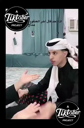 إذا احد قال اخر العنقود مدلع#علي #وزياد @علي وزياد #هههههههههههههههههههههههههههههههههههههه #الشعب_الصيني_ماله_حل😂😂 