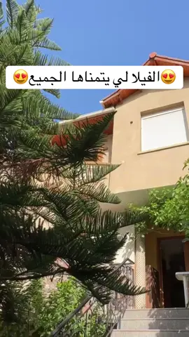 0771528628 🚨# فيلا_ R+2 للبيع   كامل نتمناوها  في الاربعطاش ولاية بومرداس بعقد ملكية رقم صاحب العقار: 0771528628 #elwakil_immobilier #عقارات_الرياض #immobiler 