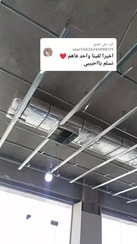 الرد على @user74036745998171 #جبسمبورد #بتاع_جبس #konstruksi #جبس #Dinding 