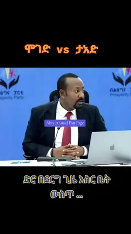 #onthisday @Abiy Ahmed Fan#fyp #foryoupage #ethiopiantiktok #habeshatiktok 
