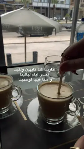 #اكسبلورexplore #your_coffee #تصويري #بدون_موسيقي 