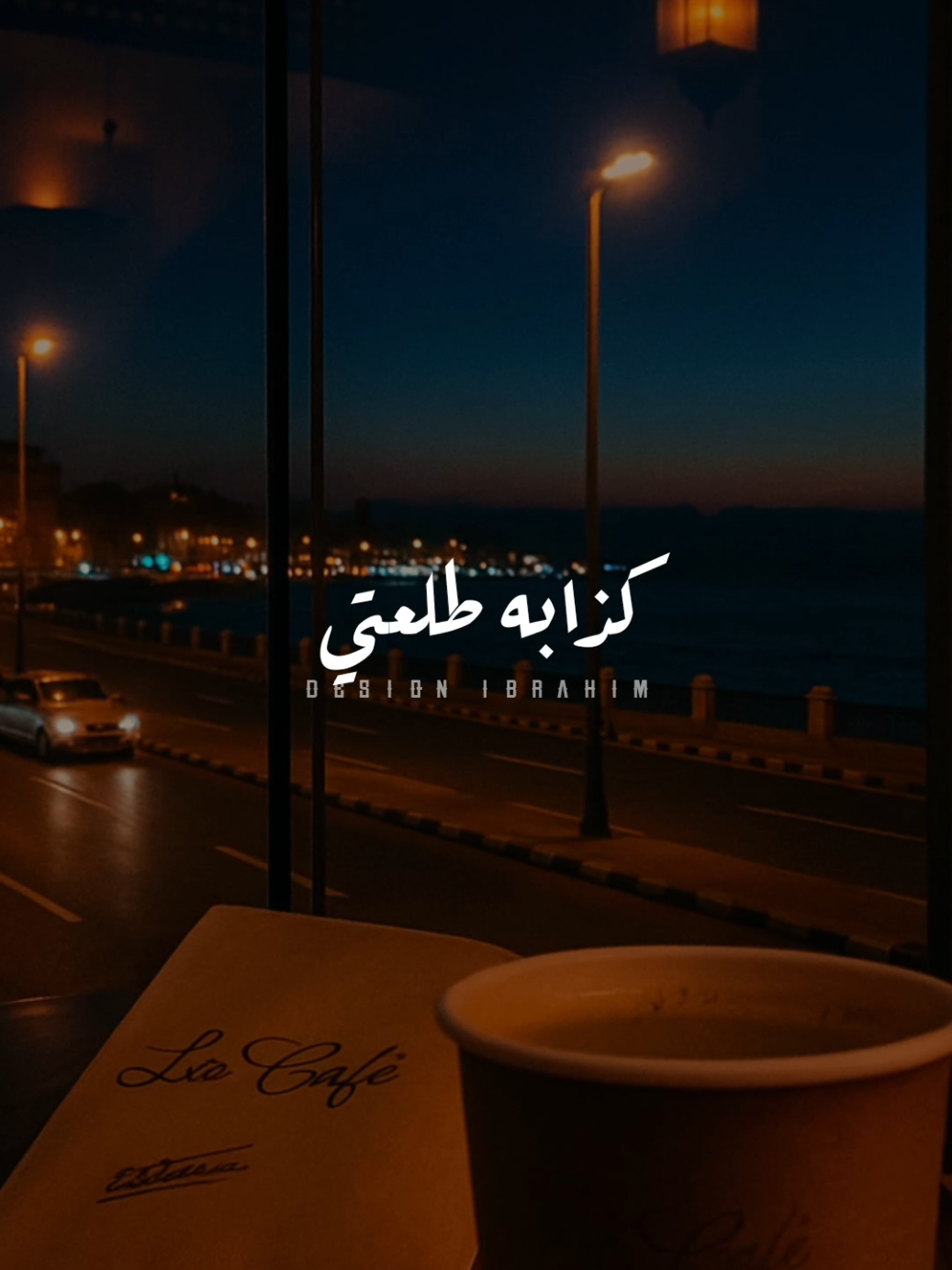 ياحلمي خساره فكرتك حقيقه..🖤! #تصميم_فيديوهات🎶🎤🎬 #حالات_واتس #حزين #foryoupage #foryou @Al Prens 