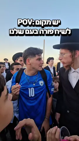 אוהב את העם שלנו מאוחד, משמעותי ויפה 🙏🏼🫶🏼 #אחדות  #שלום 