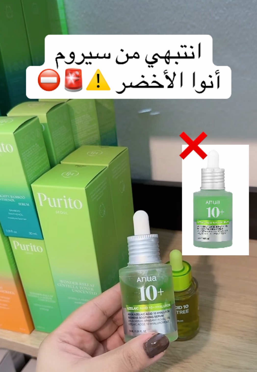 سيروم anua azelaic acid  سيروم anua سيروم انوا الاخضر  سيروم anua الأخضر Anua azelaic acid 10 serum  #عناية_بالبشرة #عنايه #منتجات_كوريه #منتجات_عنايه_كوريه 