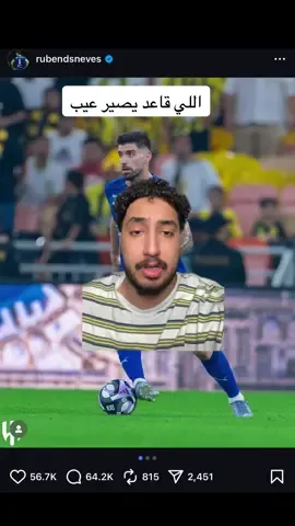 الكومنتات مقفله عشان الزاحفين اللي ماهمهم شى #thesaudileague #الرياضة_على_تيك_توك #SPL 