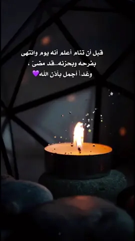 #غدآ_اجمل_ان_شاءالله 🌺🌹🌸♥️