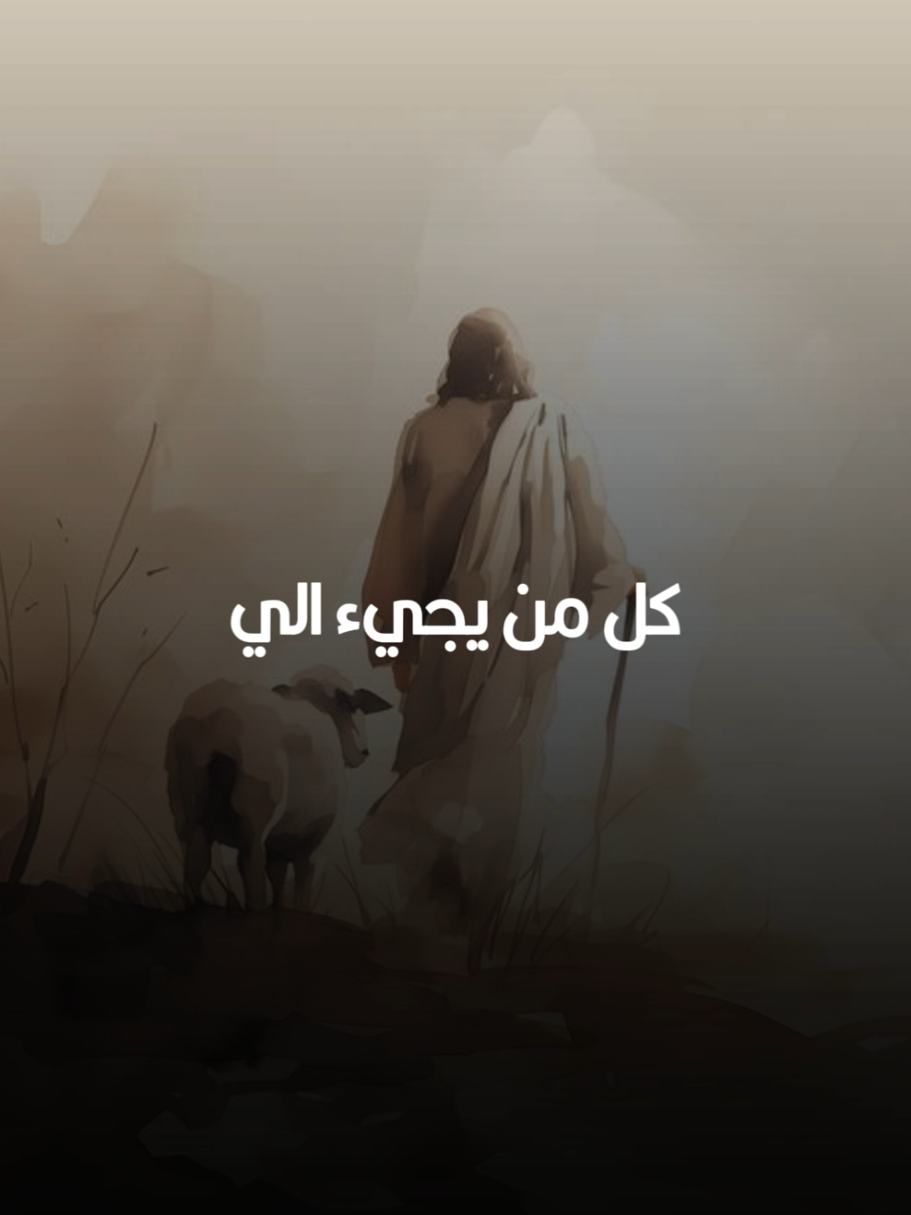 ولا تعملون بما أقول ! 🙏 #تعاليم_الكتاب_المقدس #يسوع #المسيح #الله #tiktok 