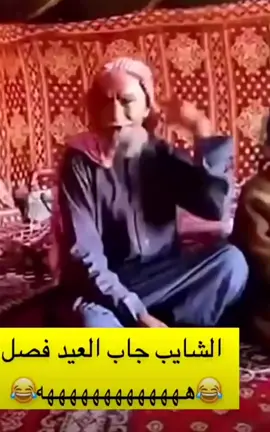 #الكايد #😂😂😂 