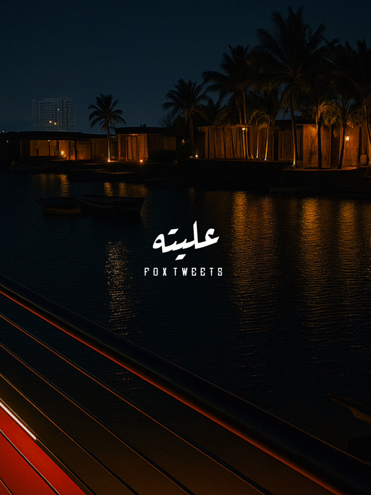 ياما نسيني ولا نسيته 🥀 #CapCut #fpy #fpyシ #foryou #احمد_خالد 