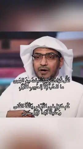 #شعر #صالح_المغامسي نقل فوئادك حيث شئت من الهوى #امرؤالقيس 