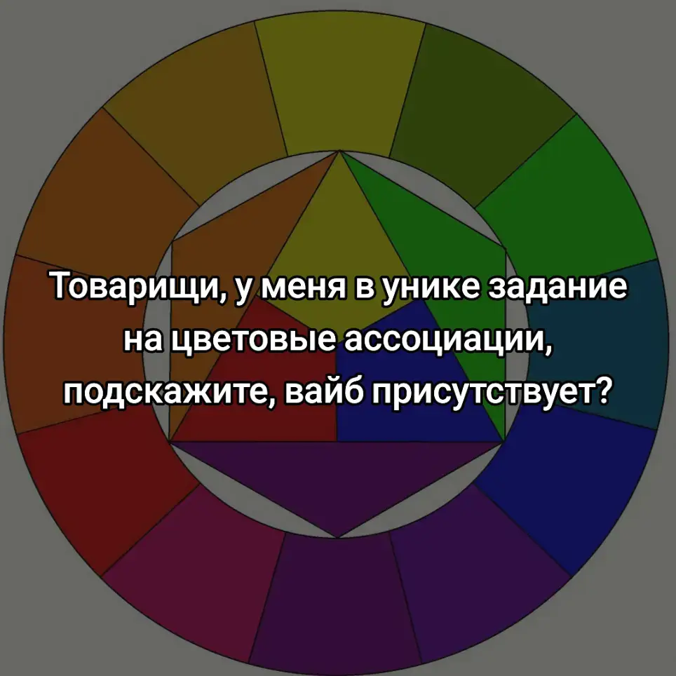 #рек #ассоциации #дизайн #актив #колористика 