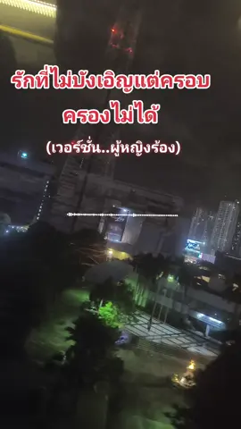 รักที่ไม่บังเอิญผู้หญิงร้อง.เธรดเพลงเพราะ #สาระความรู้ #สตอรีเพลงเศร้า🖤🥀😥 #ความจริงก็คือความจริง #รักทึ่ไม่บังเอิญแต่ครอบครองไม่ได้ #ติ๊กต๊อกเปิดการมองเห็นให้ด้วยน่ะ 