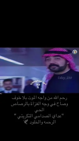 الرحمه والخلود لروحك الطاهرة 🕊️