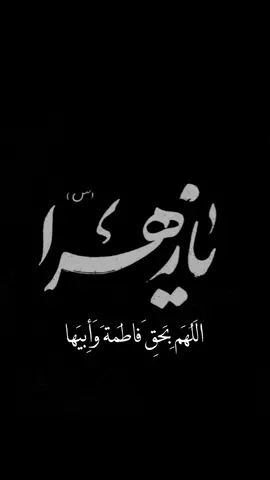#CapCut #يافاطمة_الزهراء #اليالي_الفاطميه 