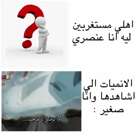 ما توصل#مميز #تصميم_فيديوهات🎶🎤🎬 #fypシ゚ #عنصرية #انميات 