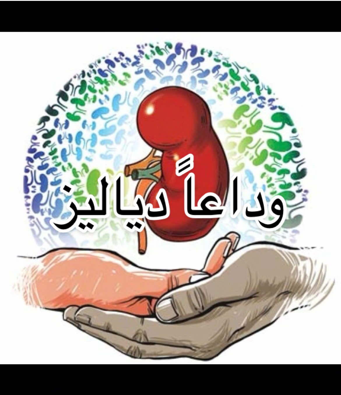 #viraltiktok #dialysis #explor 