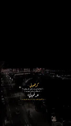 ﮼كرهوني!💔 #for #foryou #viral #viralvideo #اكسبلور 