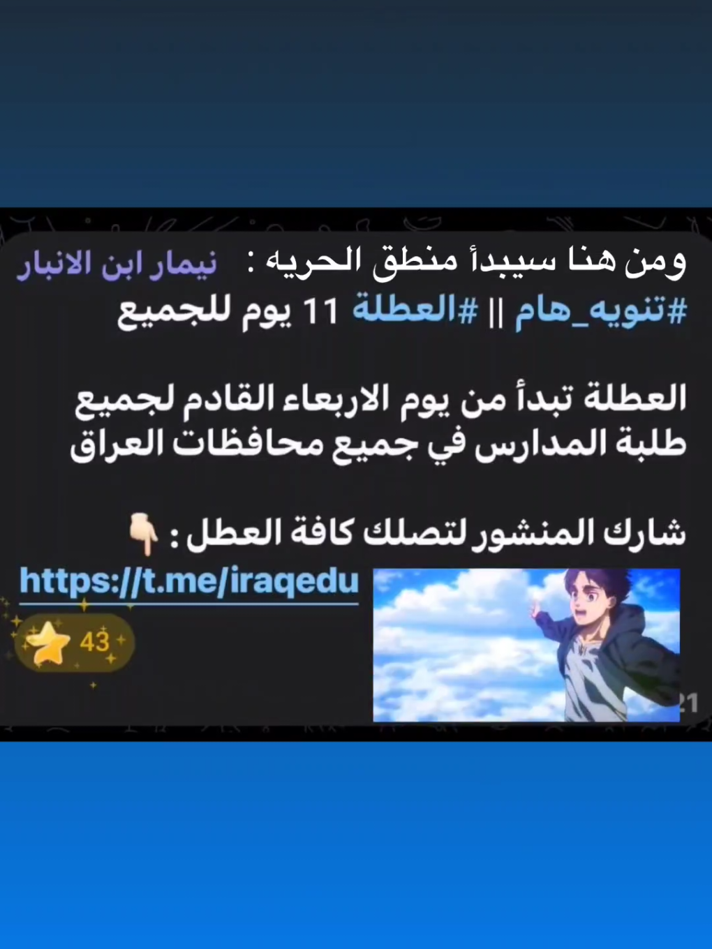 ان شاء الله تتهنون بيها  #عطله #ايرن #الحريه #explore #pov 