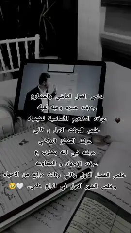 #وجان_يخلص_الشهر_الاول_من_الرابع_علمي#اوه_علمي🌚📚 #رابعيون🤍🦋🙈 