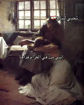 #لبنان #lebanon #🇱🇧 #fyp 