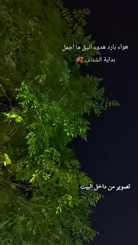 #لايك__explore  #مالي_خلق_احط_هاشتاقات🧢🤍  #تصويري_احترافي_الاجواء👌🏻🕊😴🎬 #لايك__فولو❤❤ 