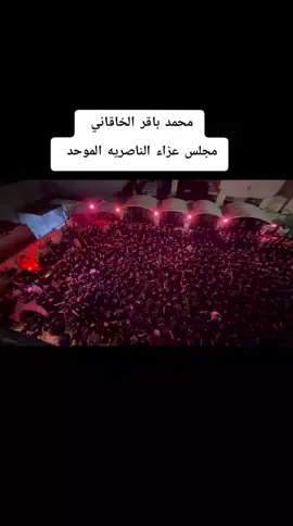 @عزاء الناصريه الموحد  #محمدباقرالخاقاني  #سيدسلام_الحسيني  #باسم_الكربلائي 