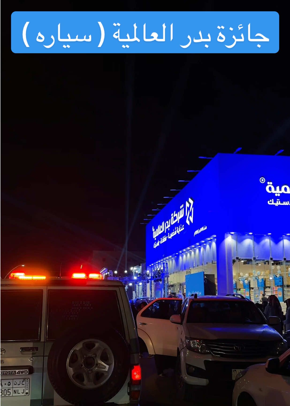 #حايل #حايلندا @بدر العالمية  #بدر_العالمية 