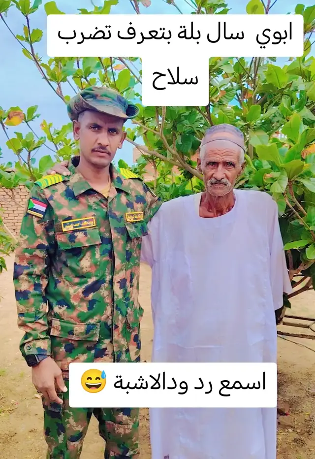 @بله ود الاشبه ✪ #جدو_خلف_الله_الشكري #القوات_المسلحة_السودانية🦅🇸🇩🦅 #الشعب_الصيني_ماله_حل 