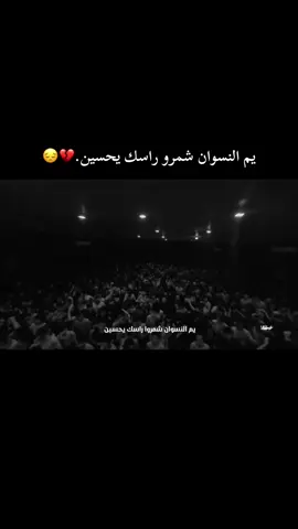 يـم النسـوان شمـرو راسـك يحـسين. سـيد فـاقـد الـموسوي #سيد_فاقد  #سيد_فاقد_الموسوي__جديد  #سيد_فاقد_الموسوي♡  #سيد_فاقد_الموسوي__جديد 