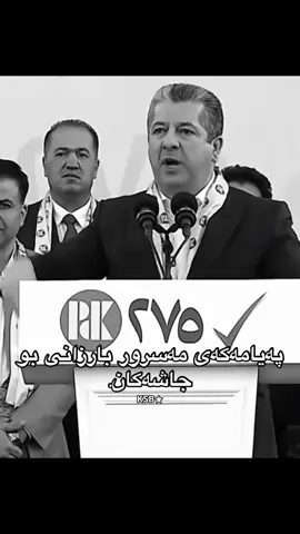 #bragawra👑💛 #masrur_barzani #پارتی_دیموکراتی_کوردستان #PDK #barzani 
