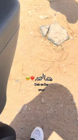 ديرنا ❤️‍🔥🥹#اكسبلورexplore #دير_الزور #حقوقي #عشوائيات_مصورة🤣🤍 #اكسبلوررر 