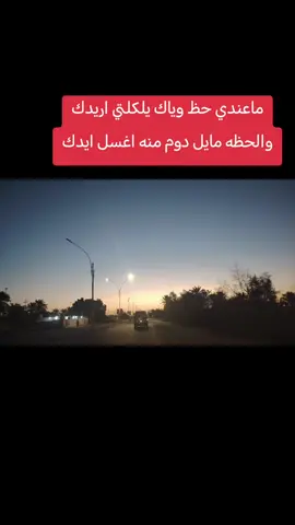 #شعراء_وذواقين_الشعر_الشعبي #الشعب_الصيني_ماله_حل #متابعين #مشاهدات #إعادة_النشر🔄 @حمودي📷🧿 @العسكري🇮🇶 @العسكري🇮🇶 