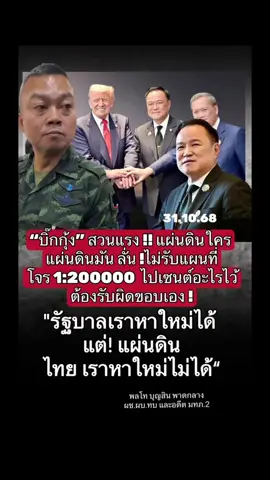 #เทรนด์อันดับ1วันนี้  # ไปเซ็นต์อะไรไว้ก็รับผิดชอบเอง คือประเทศไม่ใช่กิจการส่วนตน ถามประชาชนแล้วยัง