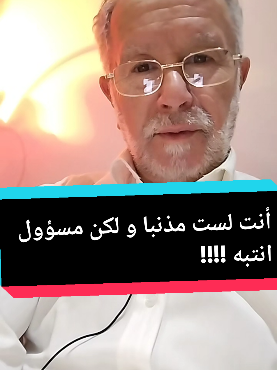 المسؤولية تختلف حسب الموقف و درجة الفعل، لذا احذر من أن تكون مذنبا و غير مسؤول..   #مسؤولية #ذنب #facts #civilian#conscience