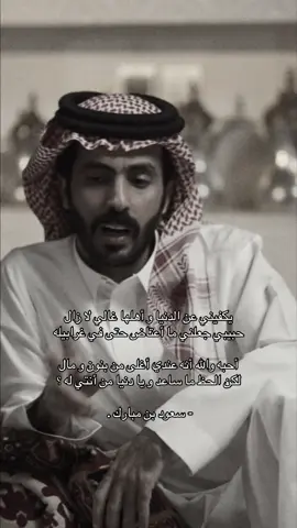 حبيبي جعلني ما أعتاض حتى في غرابيله .  #اكسبلورexplore #سعود_مبارك #قصايد #شعر #دعمكم 