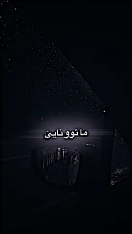 ما توو نایێ 🖤                                        #اغاني_مترجمه                                   #اغاني #ستران #stran #music 
