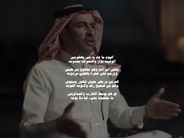 اليوم ما عاد به شي يهقويني | #عبدالله_بن_زويبن | انىىىتا بالبايو . #قصيد #بدون_موسيقى #الهاشتاقات_للرخوم #الشعب_الصيني_ماله_حل😂😂 