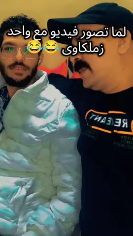 @فاطمه جمال #مشاهير_تيك_توك #متابعه_ولايك_واكسبلور_احبكم #tiktokive #فنانين_العرب #كوميدي @المختار @beroo 🥰 @ahmed mayo @🌟المخرج حمدى العربي  🌟 @Abo Eslam @emad @سلمي 